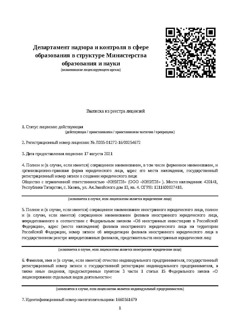 Лицензия 1